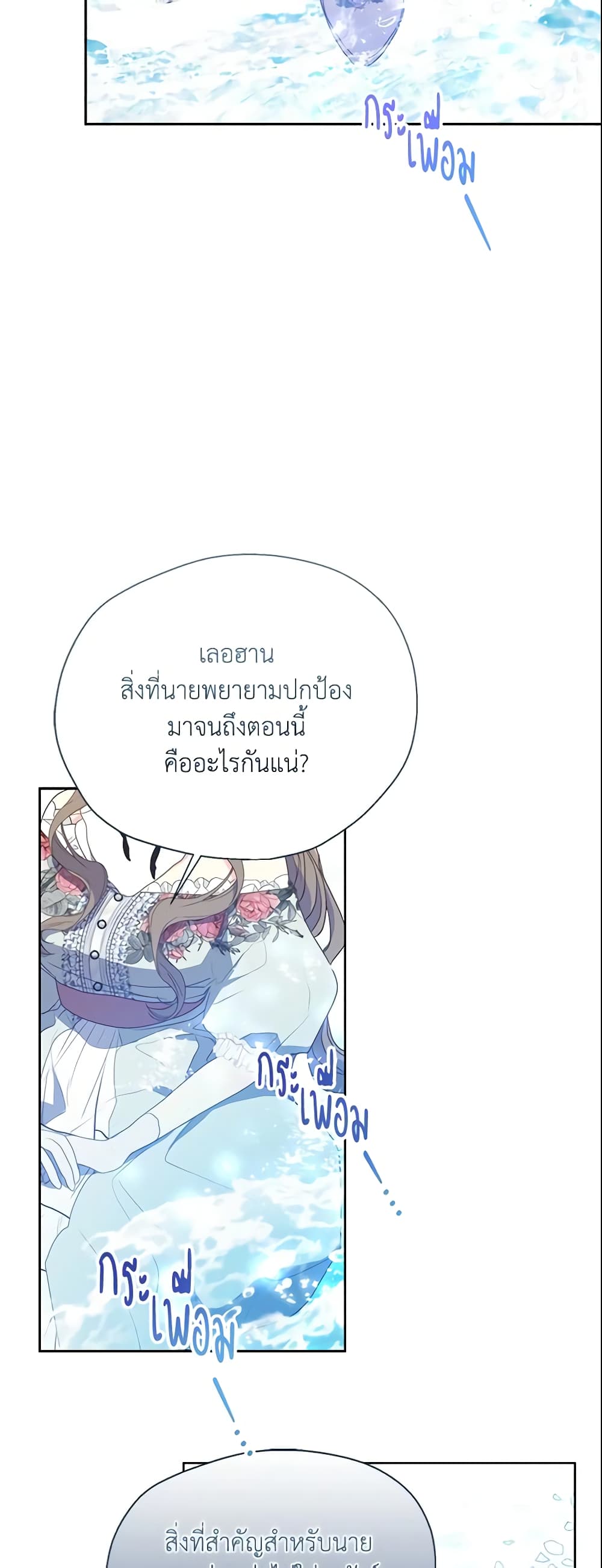 อ่านการ์ตูน Your Majesty, Please Spare Me This Time 108 ภาพที่ 47