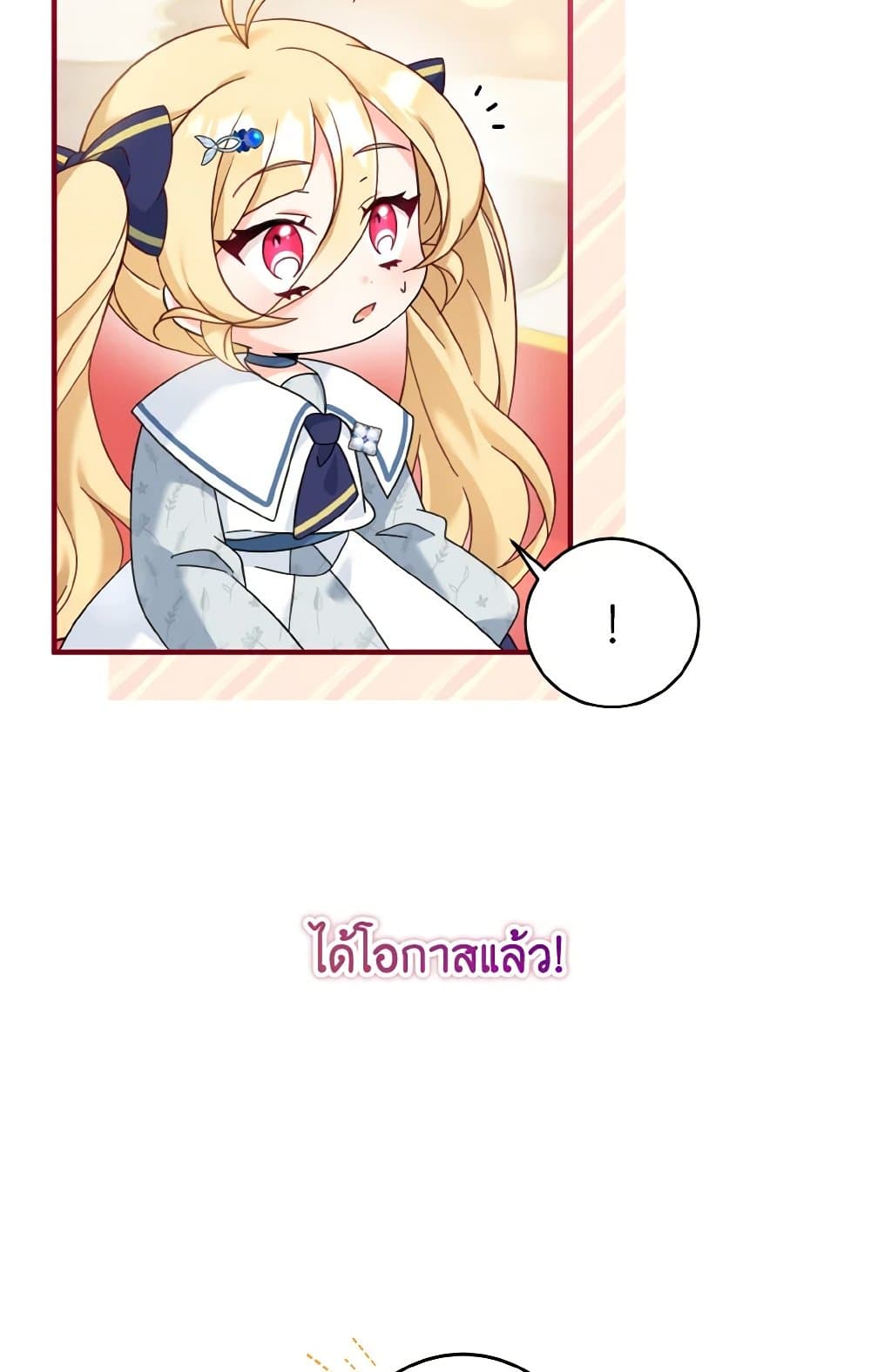 อ่านการ์ตูน Baby Pharmacist Princess 21 ภาพที่ 87