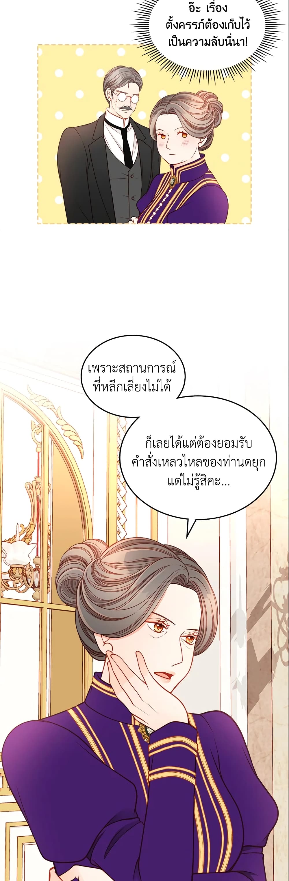 อ่านการ์ตูน The Duchess’s Secret Dressing Room 12 ภาพที่ 40