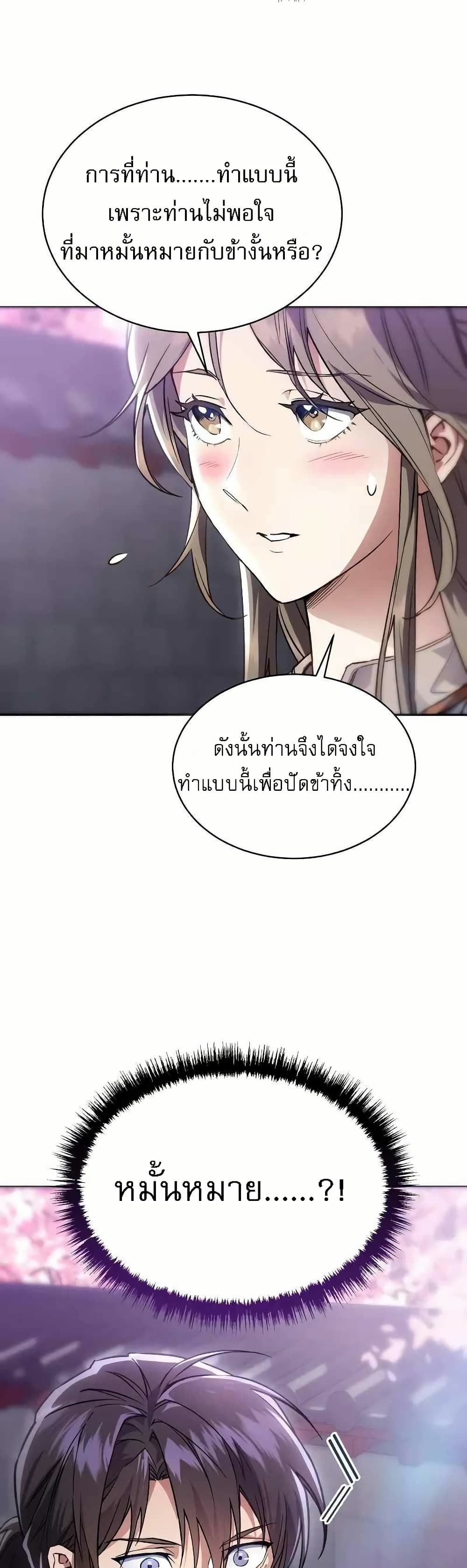 อ่านการ์ตูน The Heavenly Demon Wants a Quiet Life 3 ภาพที่ 14