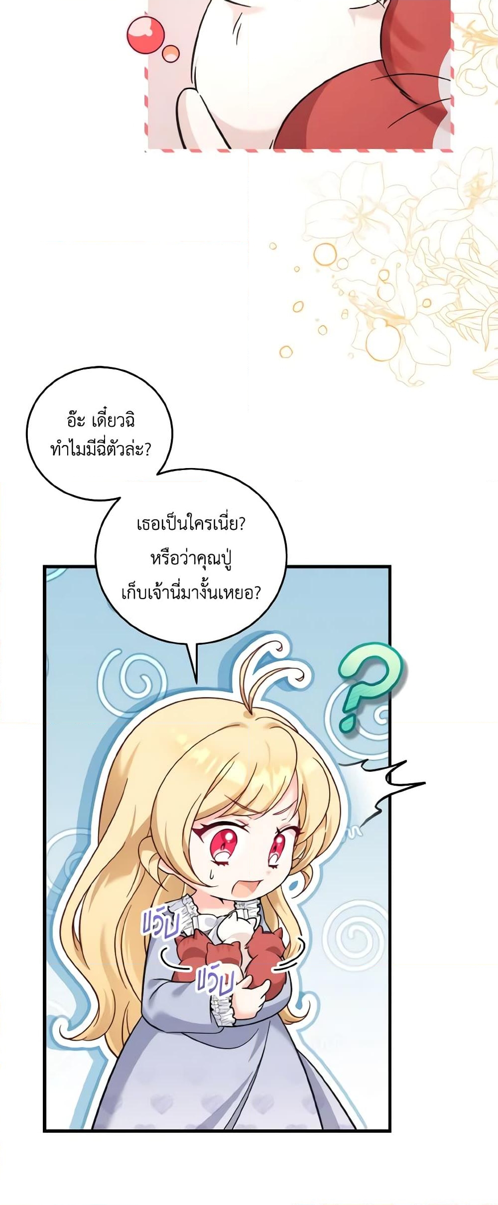 อ่านการ์ตูน Baby Pharmacist Princess 45 ภาพที่ 53