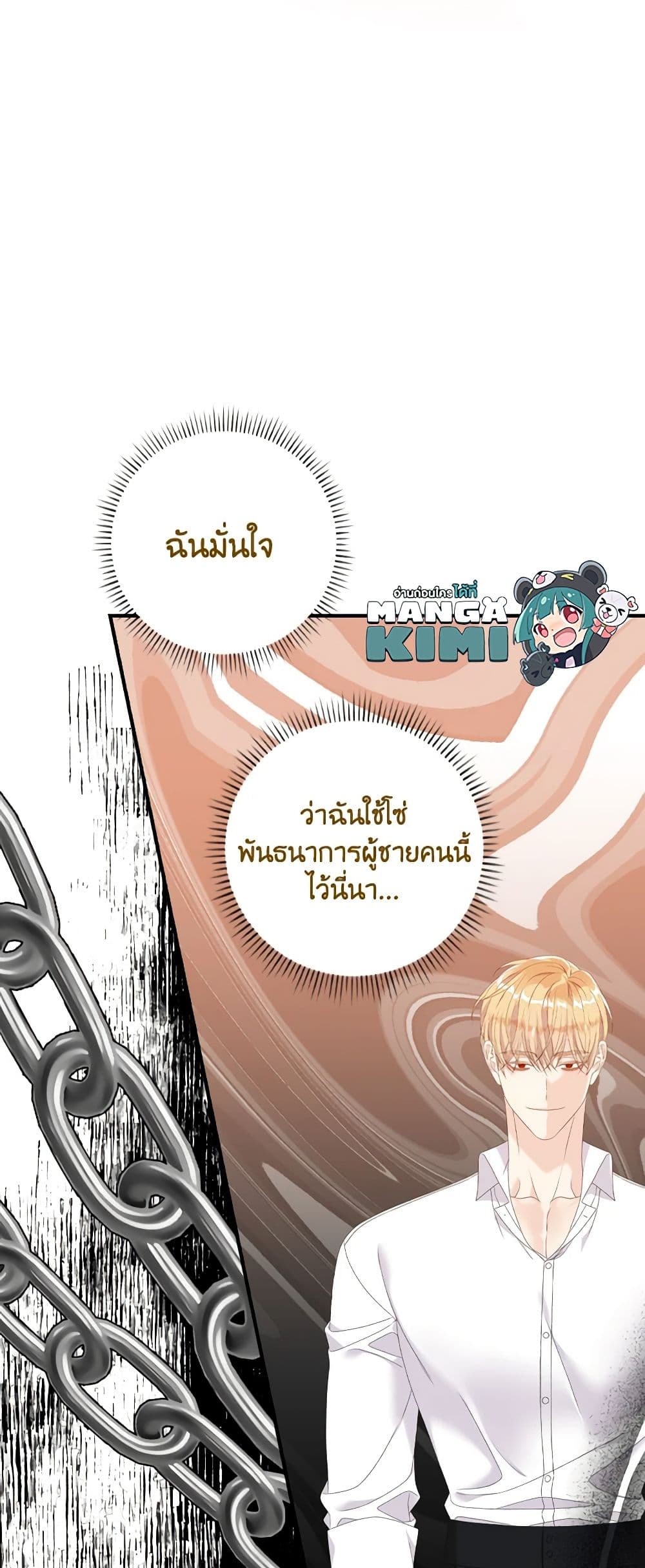 อ่านการ์ตูน I Only Treat Villains 26 ภาพที่ 36