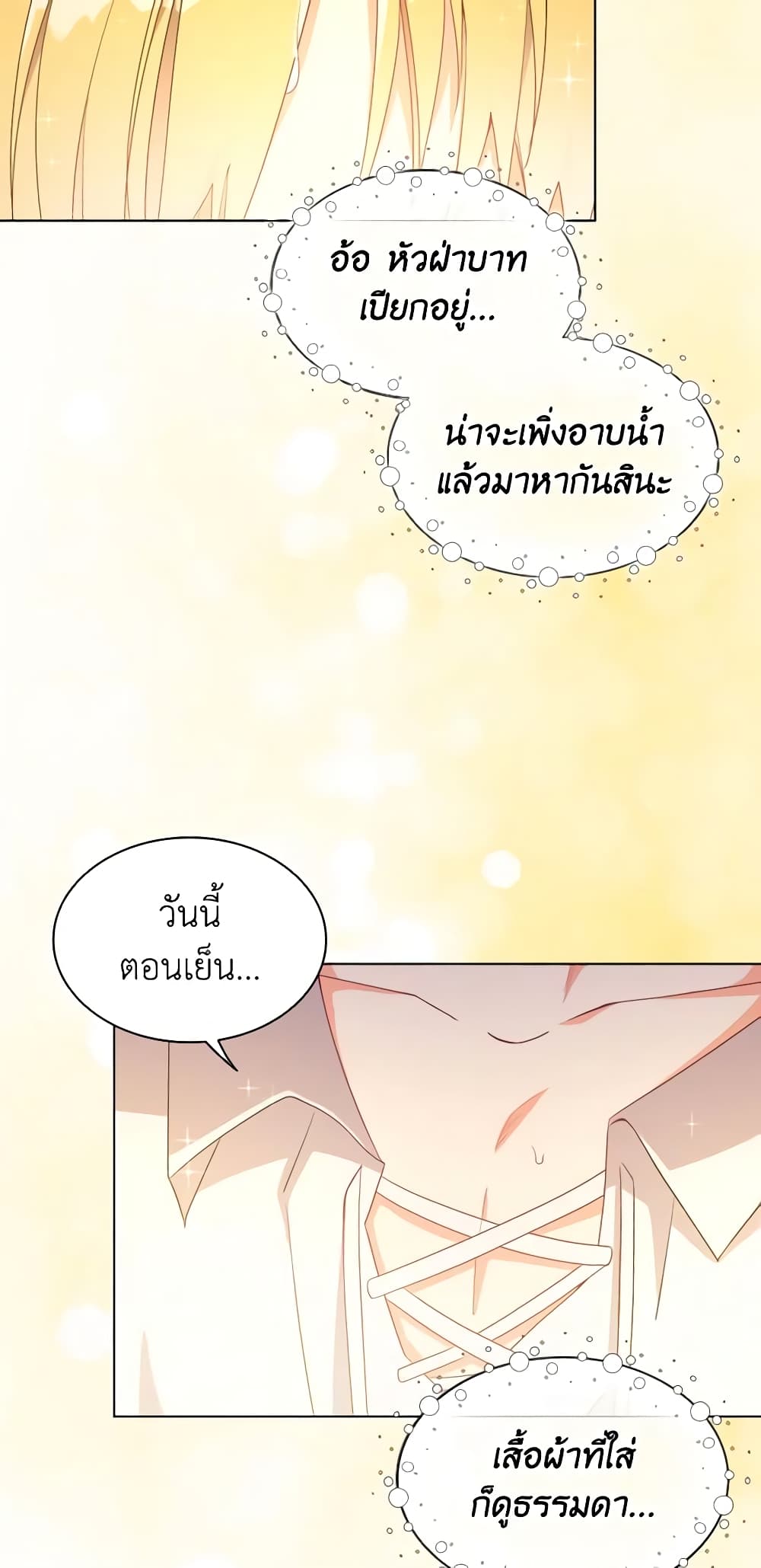 อ่านการ์ตูน The Meaning of You 41 ภาพที่ 17