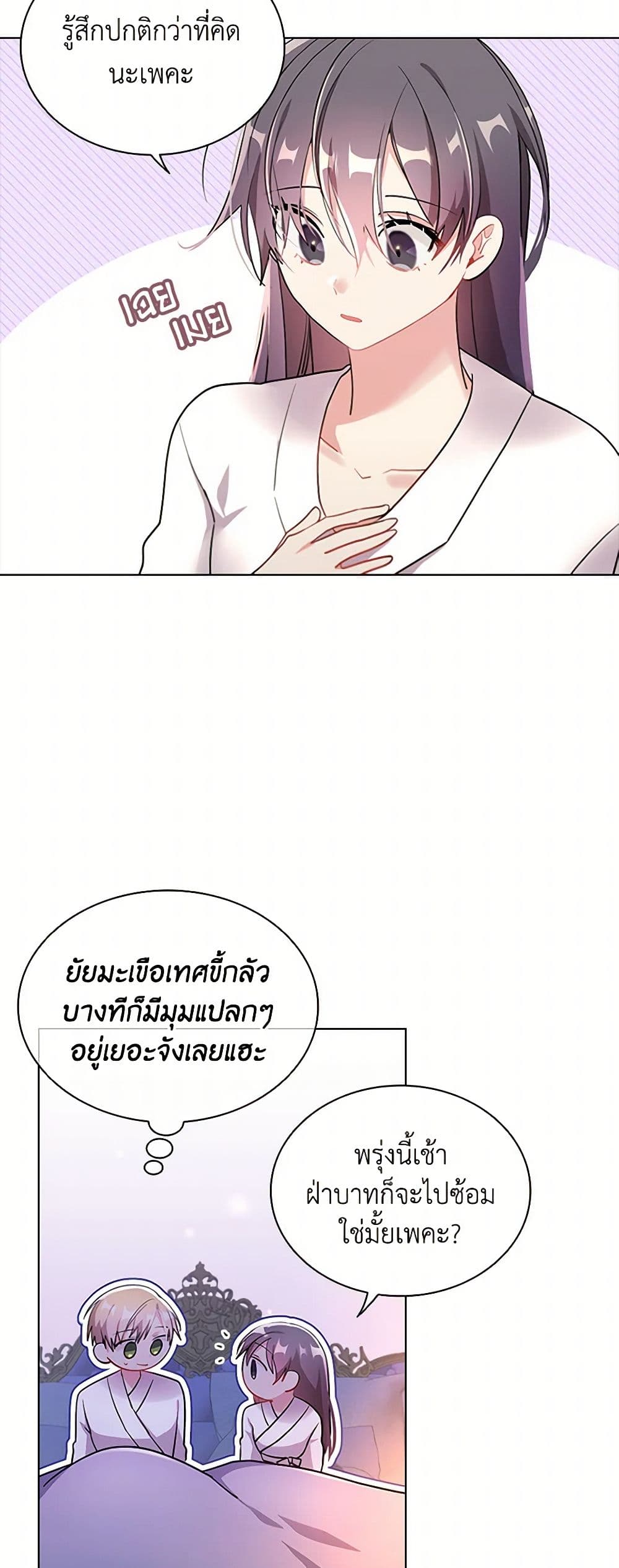 อ่านการ์ตูน The Meaning of You 76 ภาพที่ 43