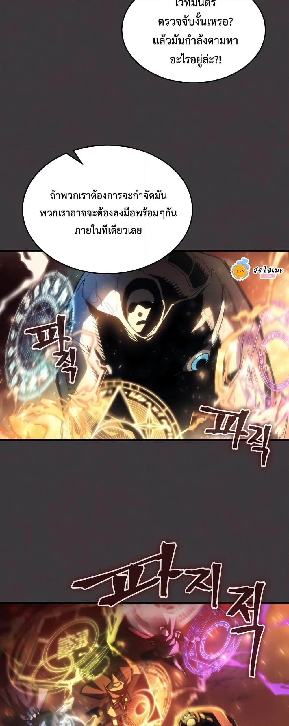 อ่านการ์ตูน Mr Devourer, Please Act Like a Final Boss 56 ภาพที่ 32