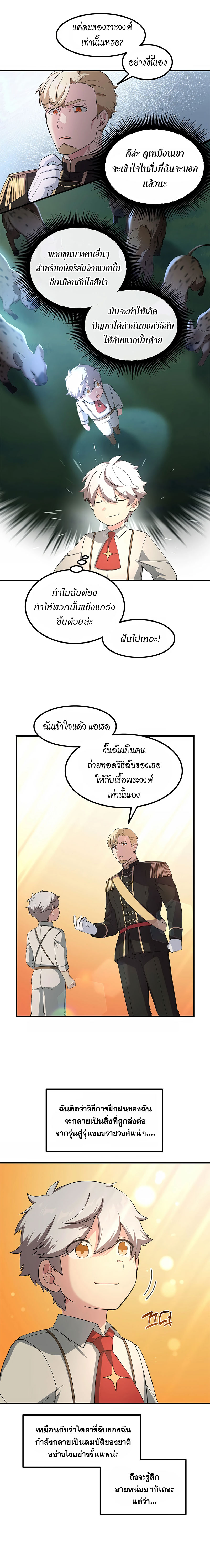 อ่านการ์ตูน How the Pro in His Past Life Sucks the Sweet Honey 21 ภาพที่ 17