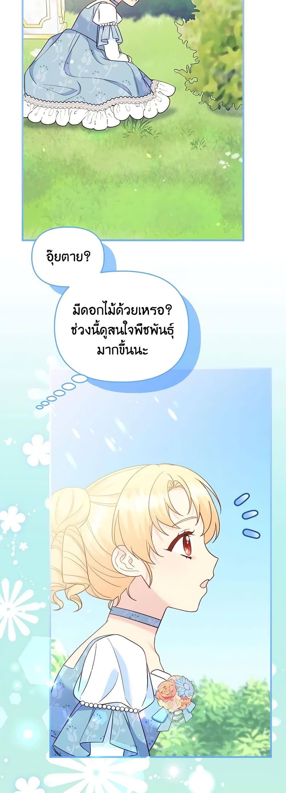 อ่านการ์ตูน I Stole the Child of My War-Mad Husband 76 ภาพที่ 20