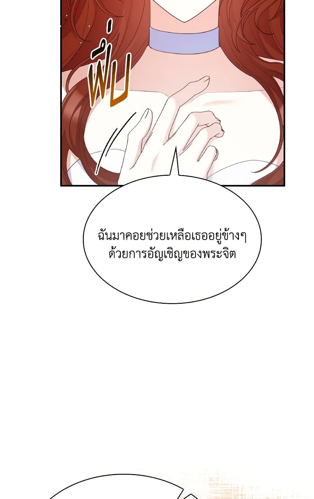 อ่านการ์ตูน I’m a Villainess But I Became a Mother 79 ภาพที่ 69