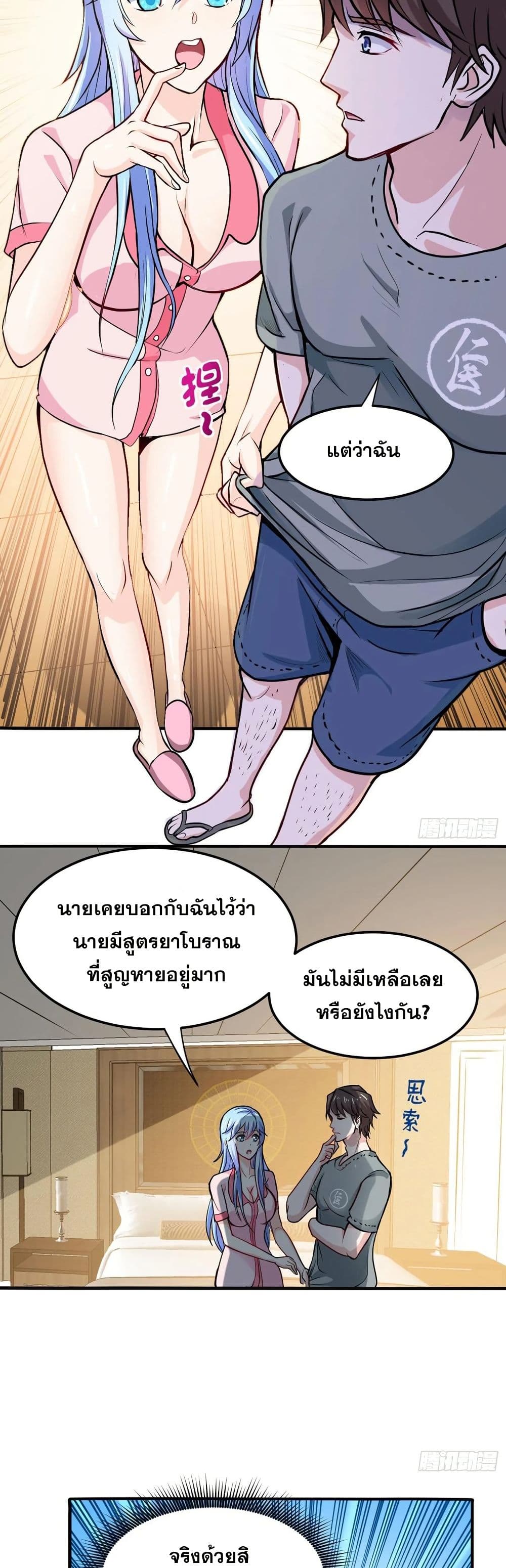 อ่านการ์ตูน Peerless Doctor in the City 95 ภาพที่ 13