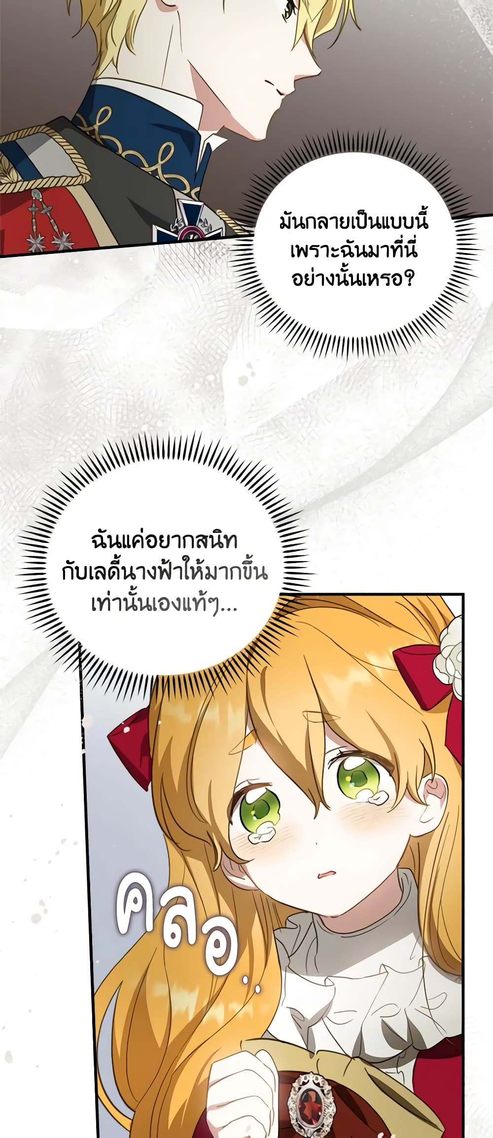 อ่านการ์ตูน The Heroine is a Man! 27 ภาพที่ 39