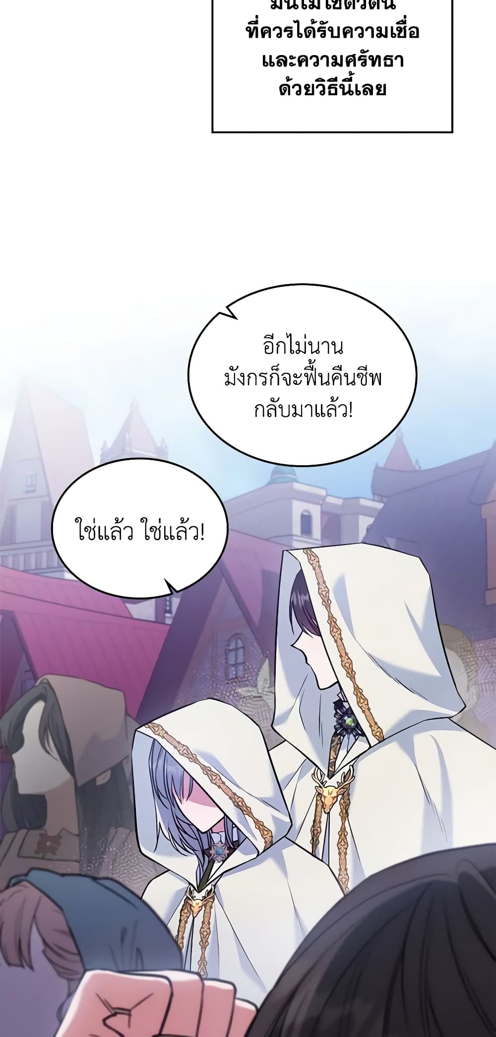 อ่านการ์ตูน The Max-Leveled Princess Is Bored Today as Well 44 ภาพที่ 47