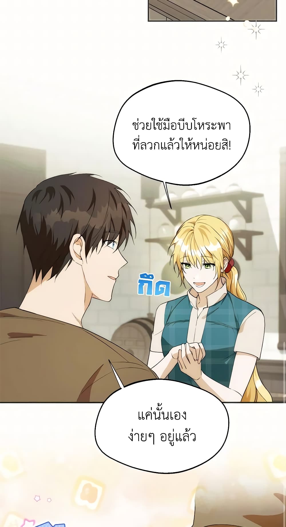 อ่านการ์ตูน Carefully Choosing a Husband 20 ภาพที่ 38