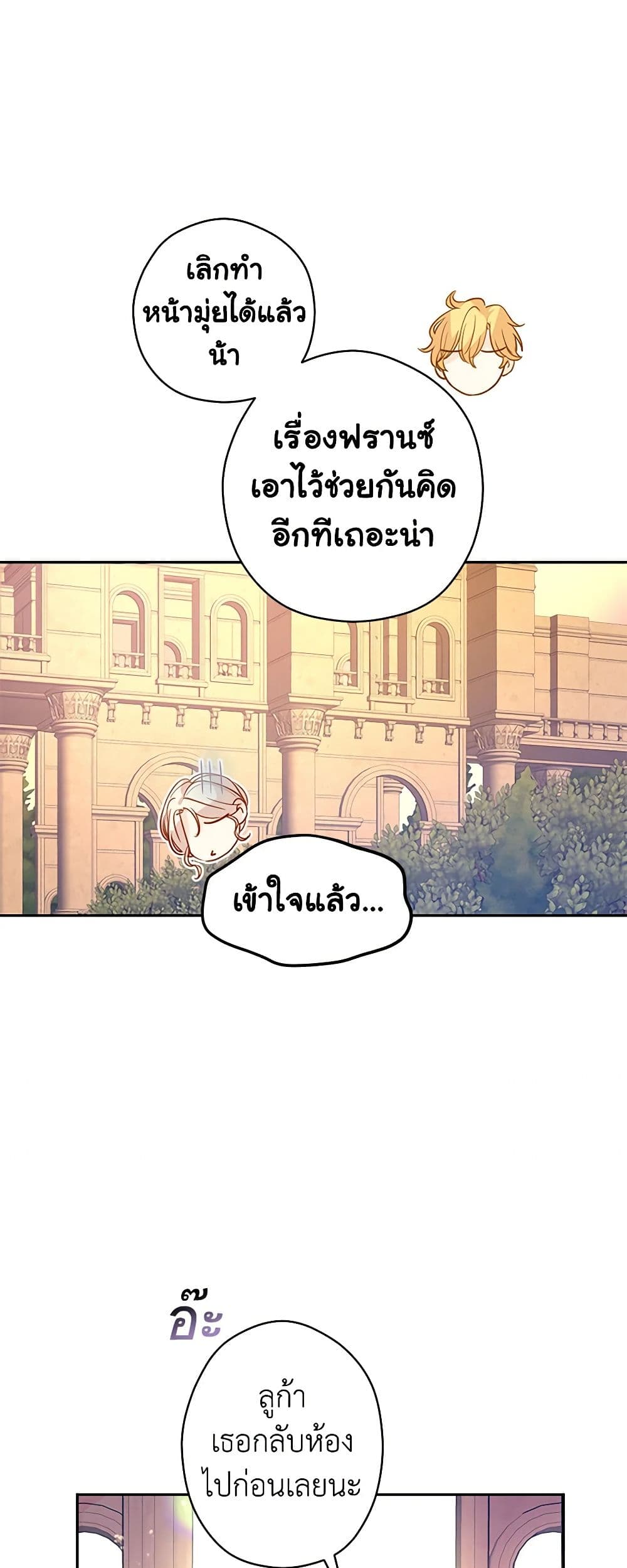 อ่านการ์ตูน I Will Change The Genre 99 ภาพที่ 26