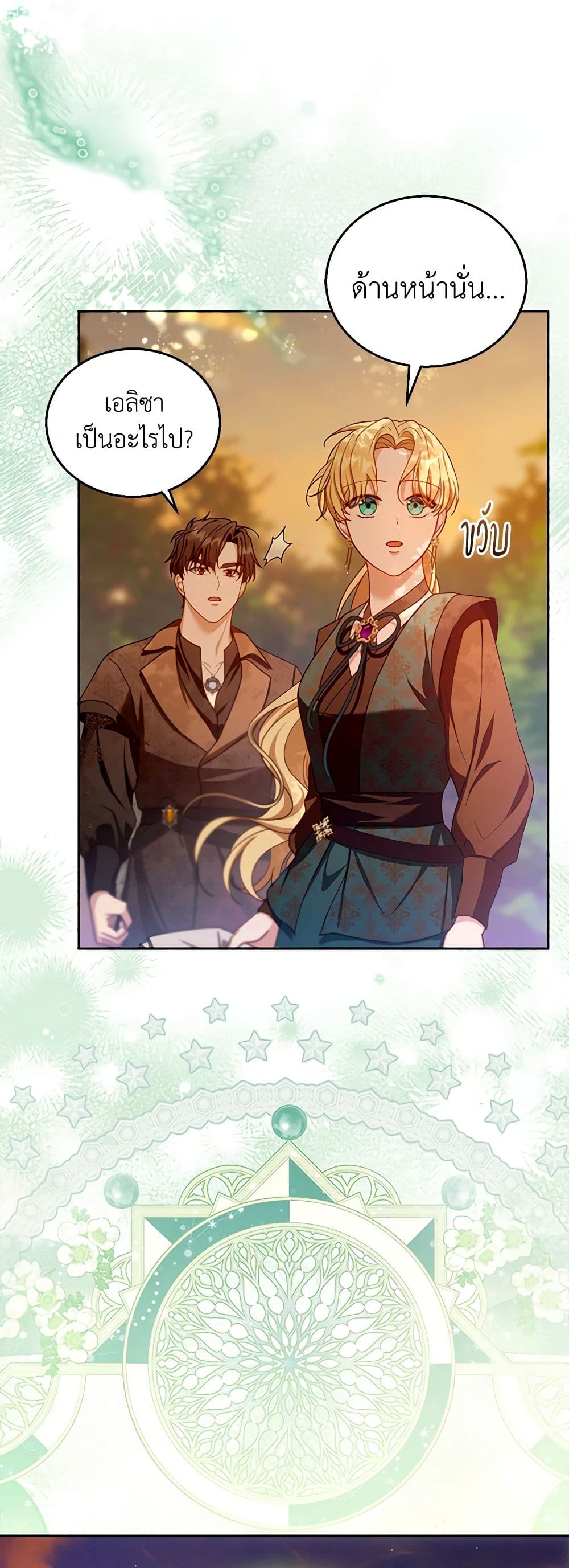 อ่านการ์ตูน I Am Trying To Divorce My Villain Husband, But We Have A Child Series 90 ภาพที่ 55