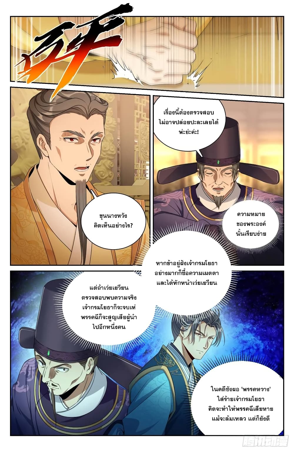 อ่านการ์ตูน Nightwatcher 207 ภาพที่ 1