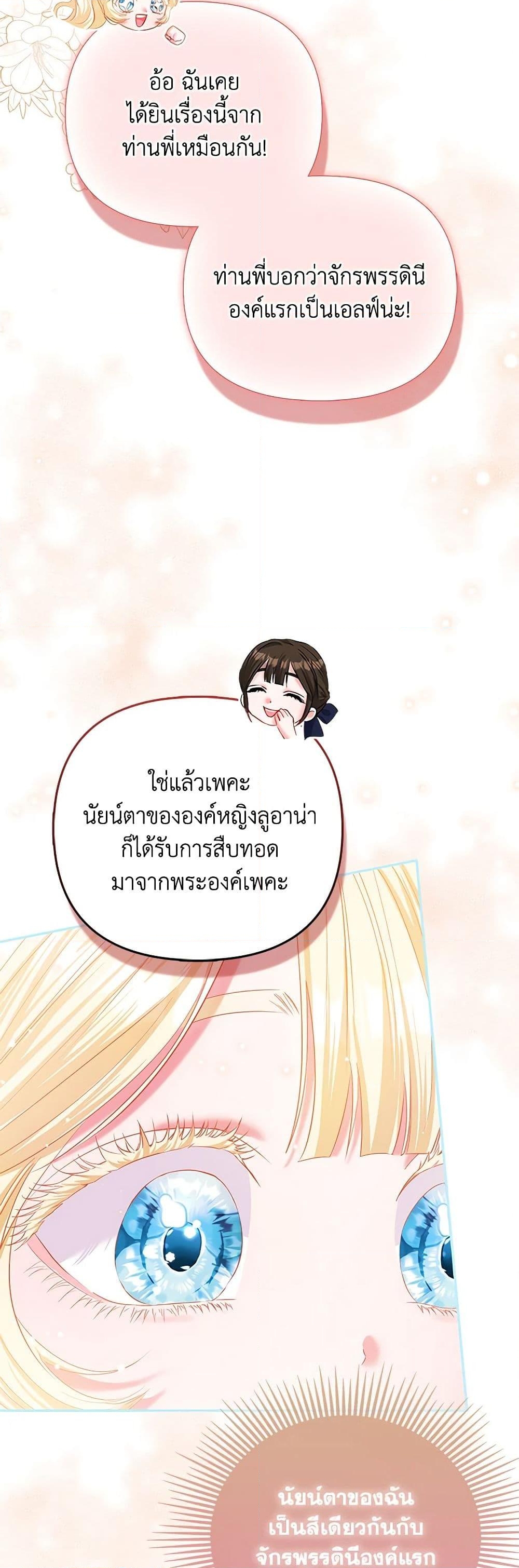 อ่านการ์ตูน I’m the Princess of All 23 ภาพที่ 10