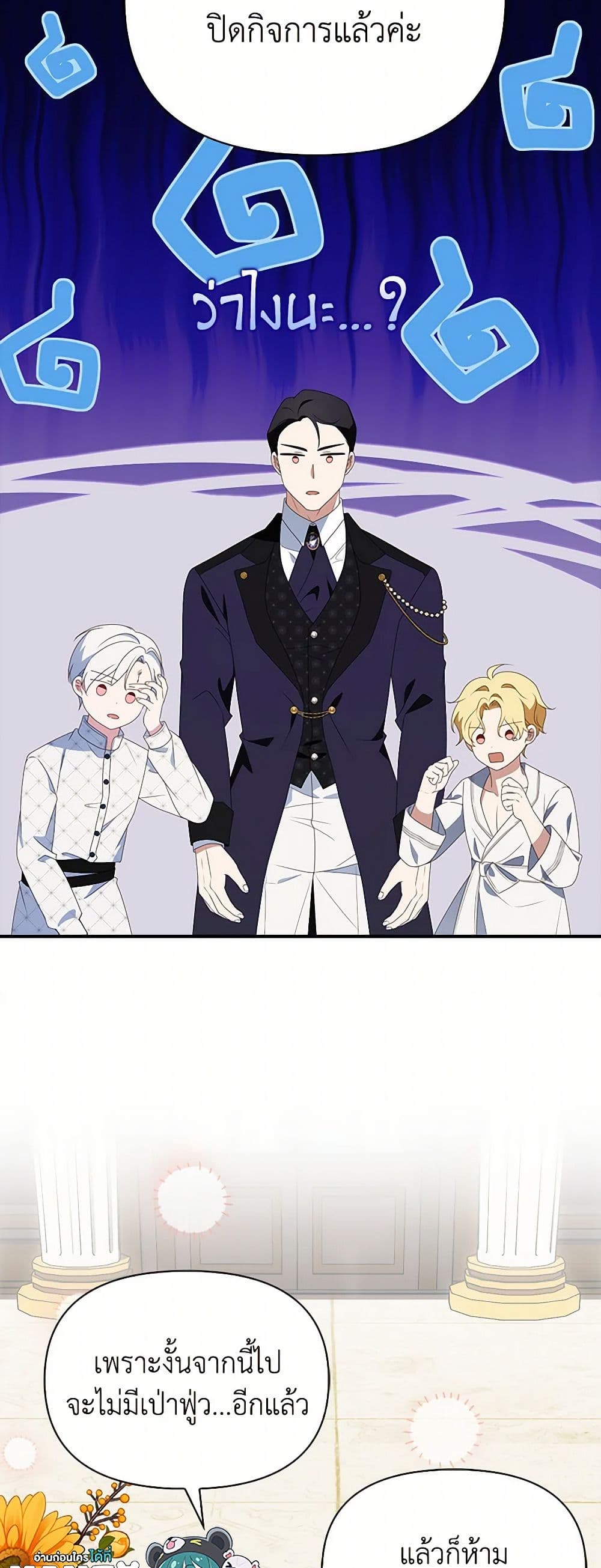 อ่านการ์ตูน The Gangster Baby of the Duke’s Family 45 ภาพที่ 30