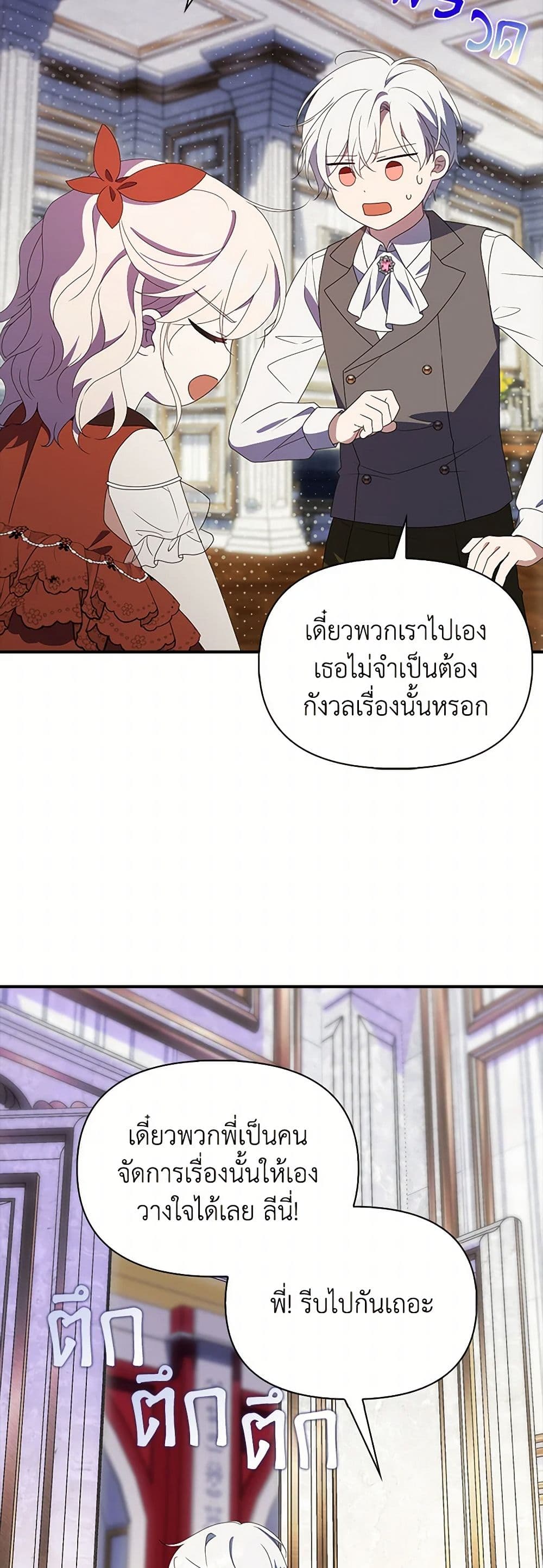 อ่านการ์ตูน The Gangster Baby of the Duke’s Family 47 ภาพที่ 45