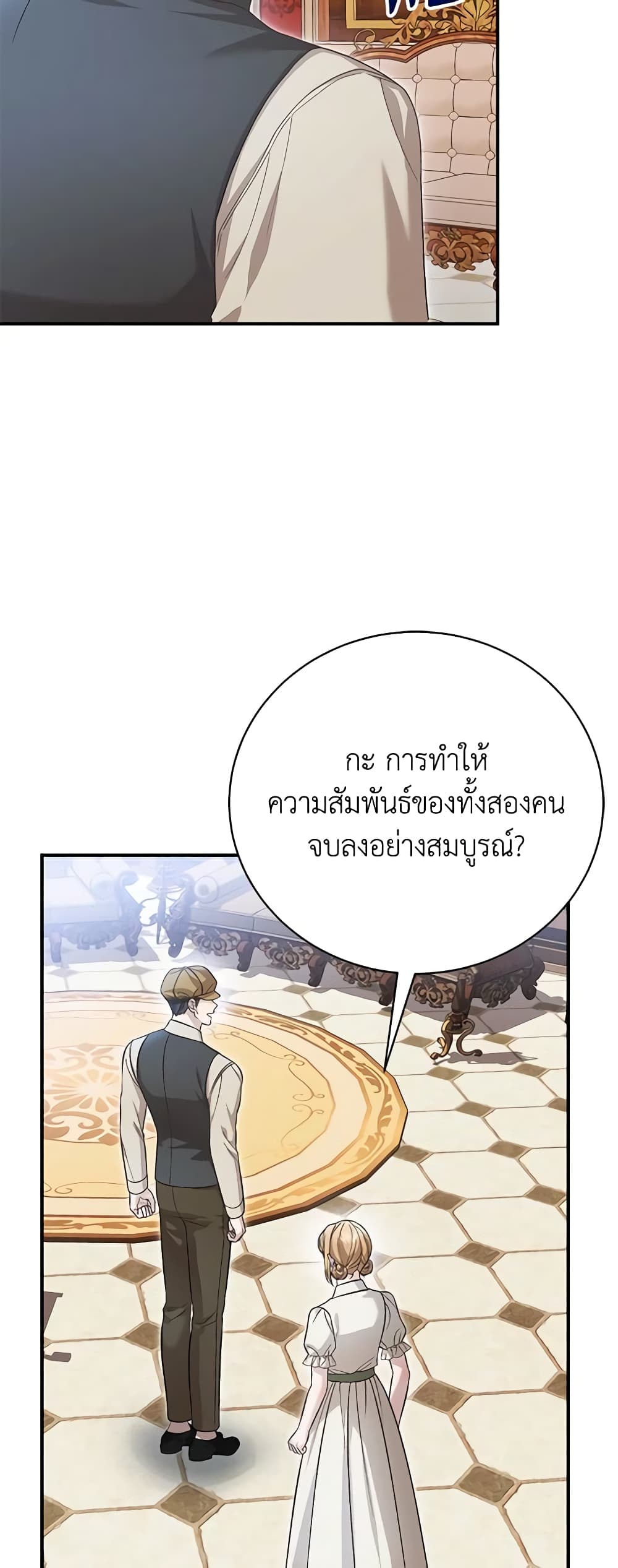 อ่านการ์ตูน The Mistress Runs Away 72 ภาพที่ 44