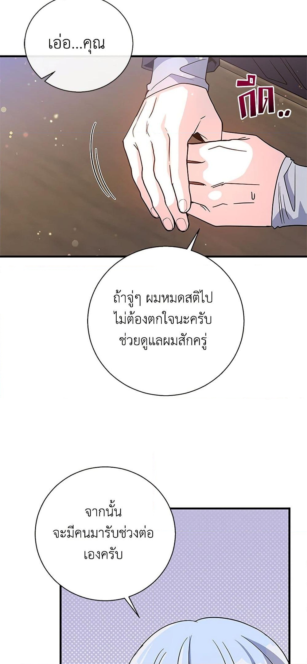 อ่านการ์ตูน Honey, I’m Going On a Strike 124 ภาพที่ 46