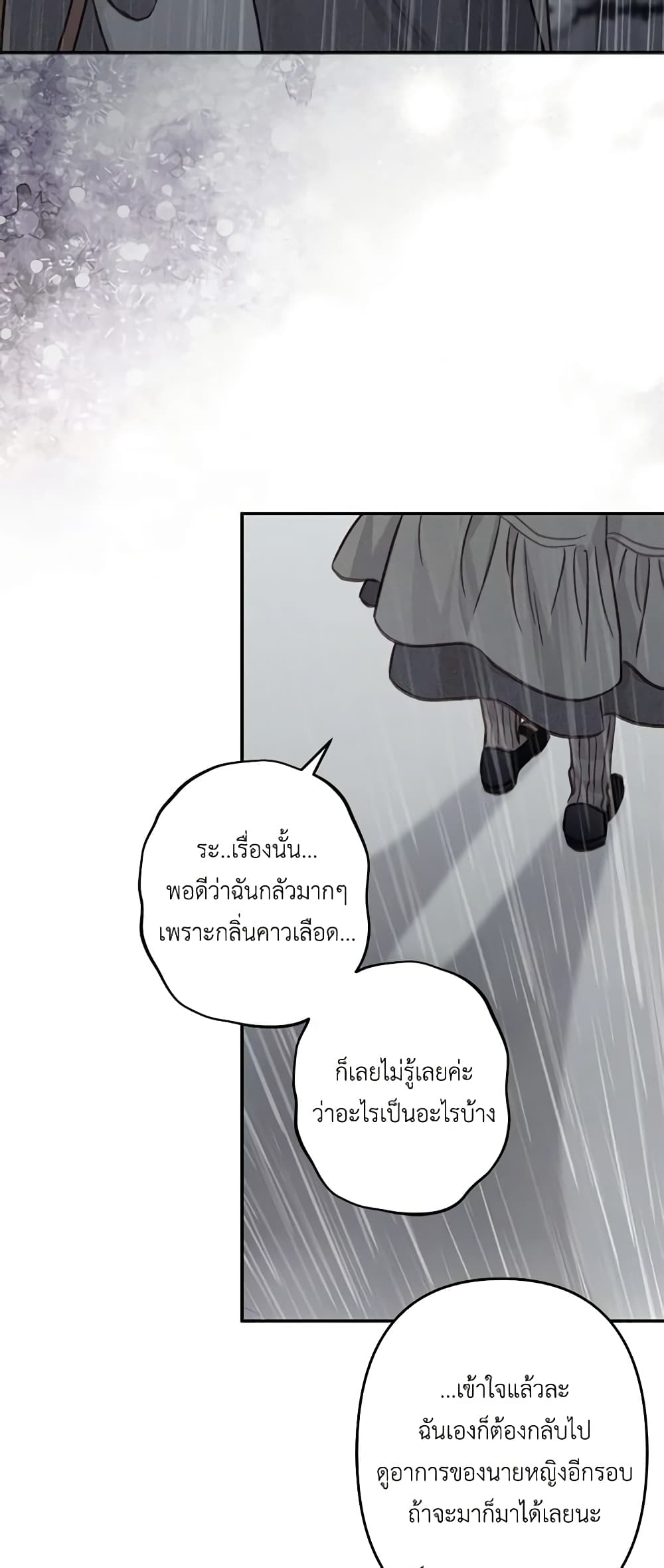 อ่านการ์ตูน How to Survive as a Maid in a Horror Game 23 ภาพที่ 21