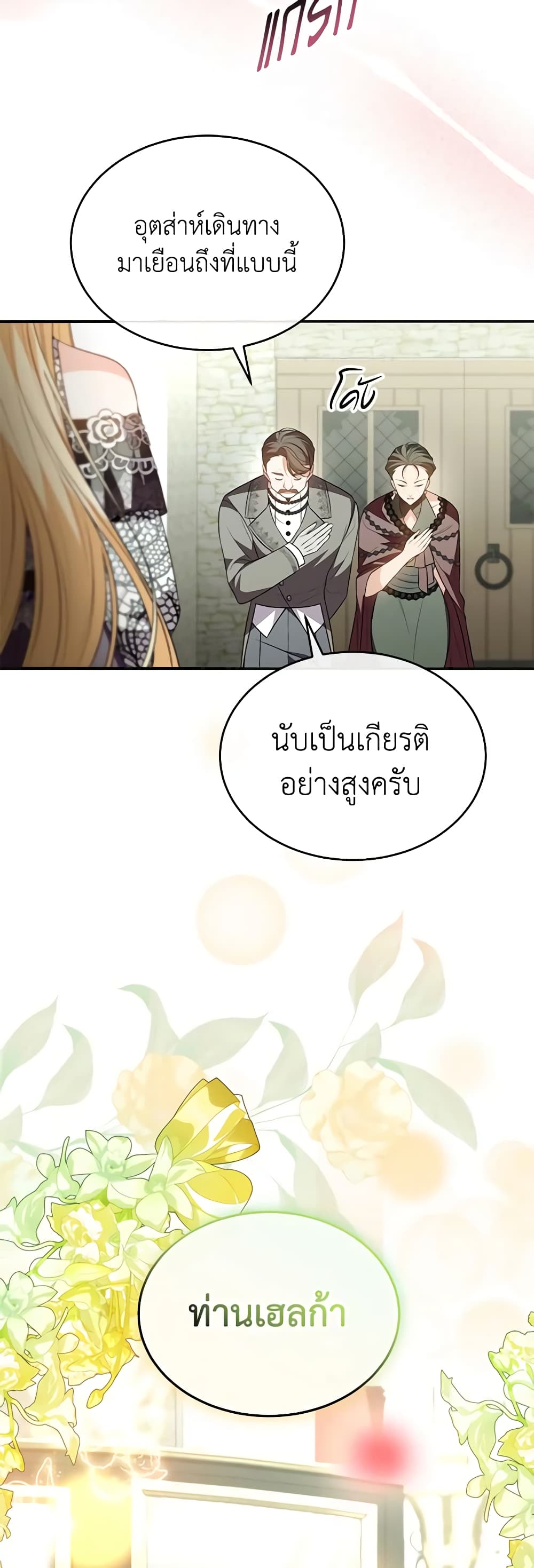 อ่านการ์ตูน The Real Daughter Is Back 90 ภาพที่ 4