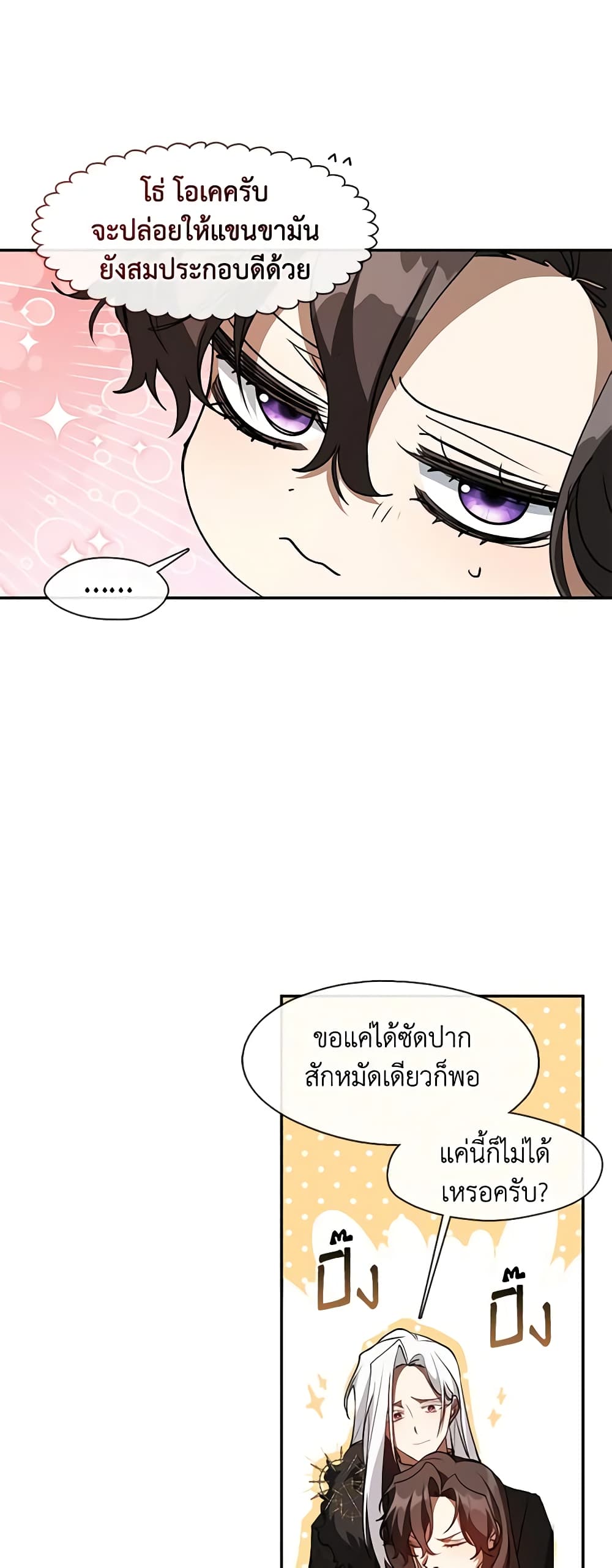 อ่านการ์ตูน I Failed To Throw The Villain Away 99 ภาพที่ 39