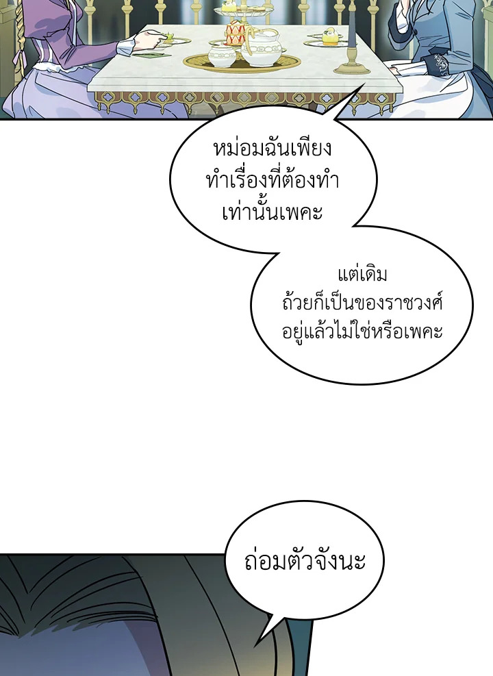 อ่านการ์ตูน The Lady and The Beast 83 ภาพที่ 54