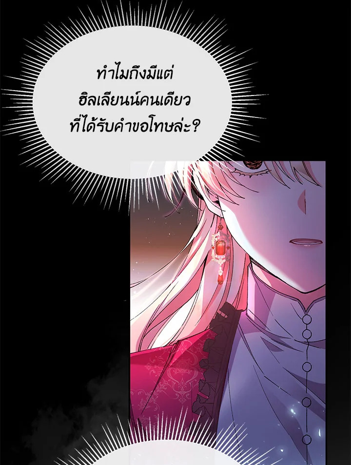 อ่านการ์ตูน The Real Daughter Is Back 3 ภาพที่ 10