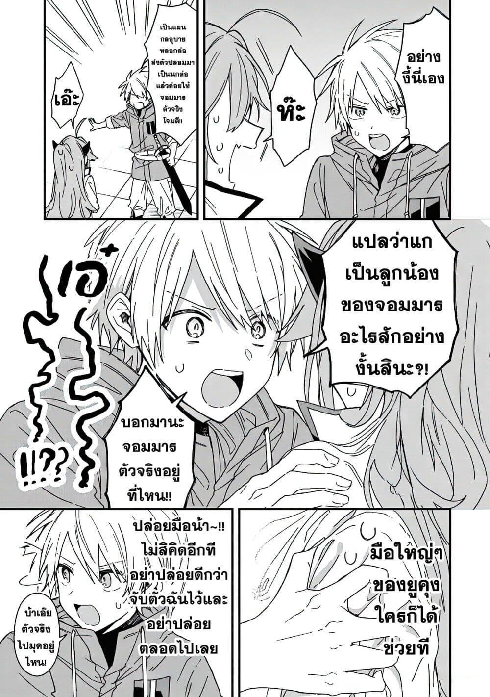 อ่านการ์ตูน Gachi Koi Maou-sama 7 ภาพที่ 14