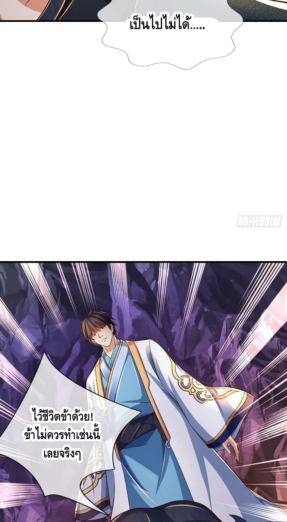 อ่านการ์ตูน Opening to Supreme Dantian 173 ภาพที่ 23