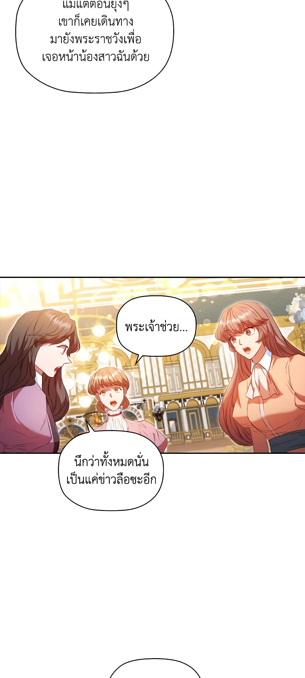 อ่านการ์ตูน An Extra In The Family Is The First To Be Abandoned 44 ภาพที่ 36