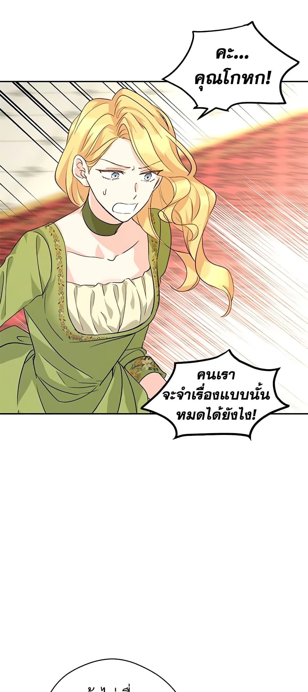 อ่านการ์ตูน I Will Change The Genre 59 ภาพที่ 47