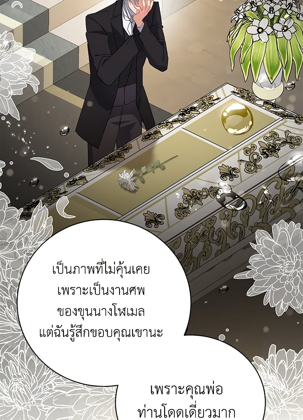 อ่านการ์ตูน I’m Sure It’s My Baby 50 ภาพที่ 108