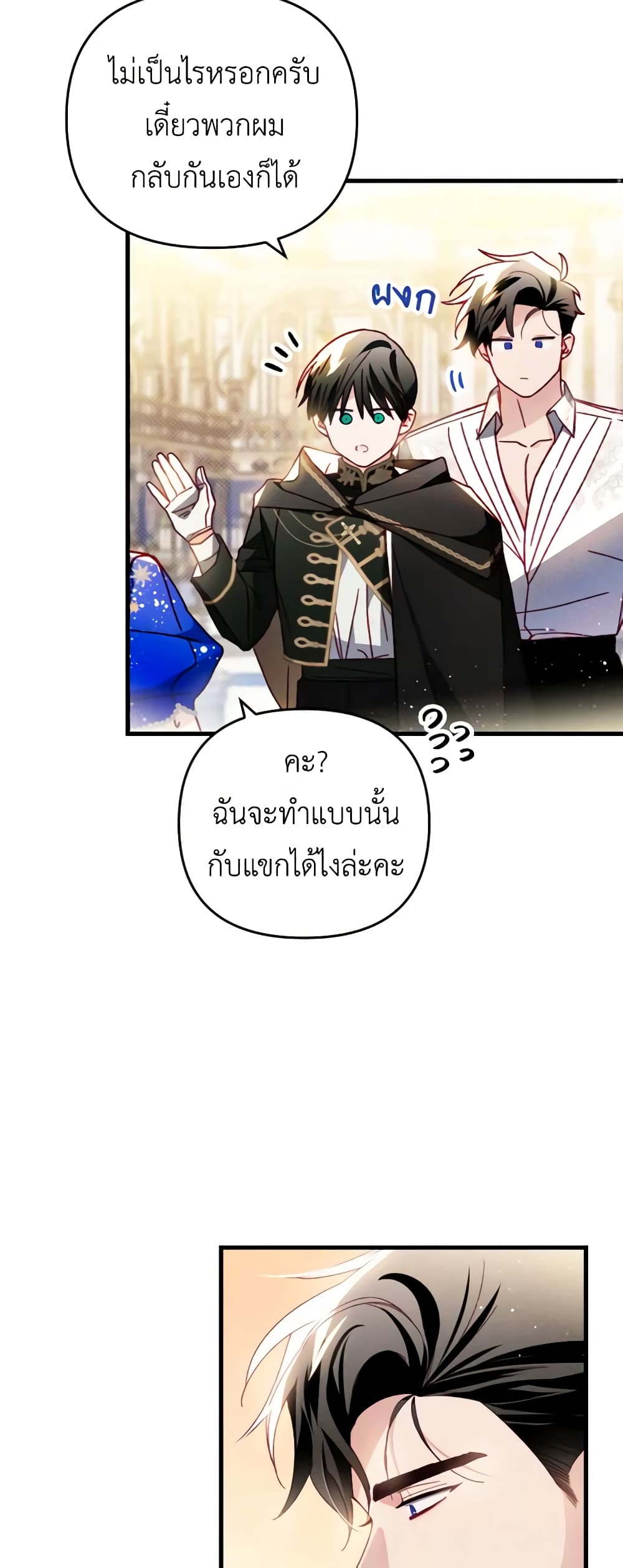 อ่านการ์ตูน Raising My Fianc With Money 28 ภาพที่ 53