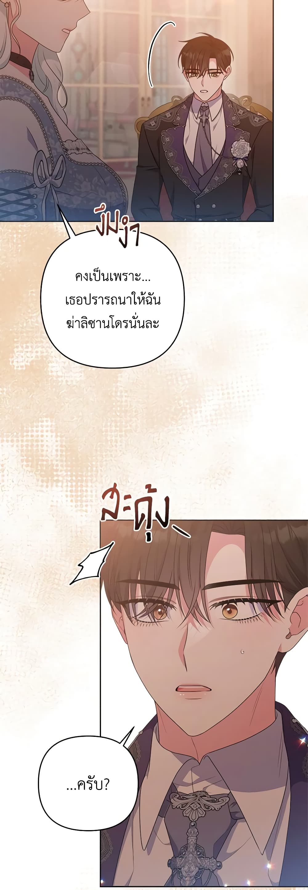 อ่านการ์ตูน She’s the Older Sister of the Obsessive Male Lead 82 ภาพที่ 49