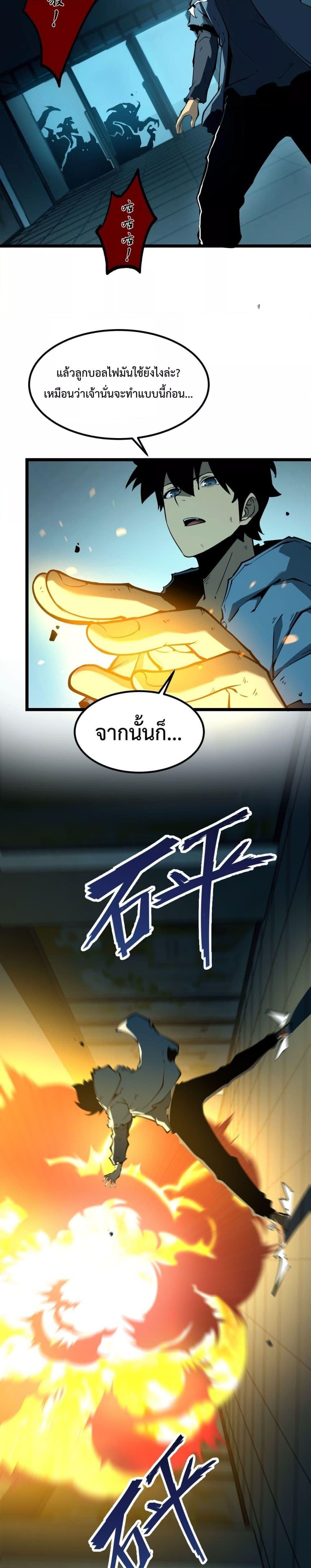 อ่านการ์ตูน I Became The King by Scavenging 4 ภาพที่ 19