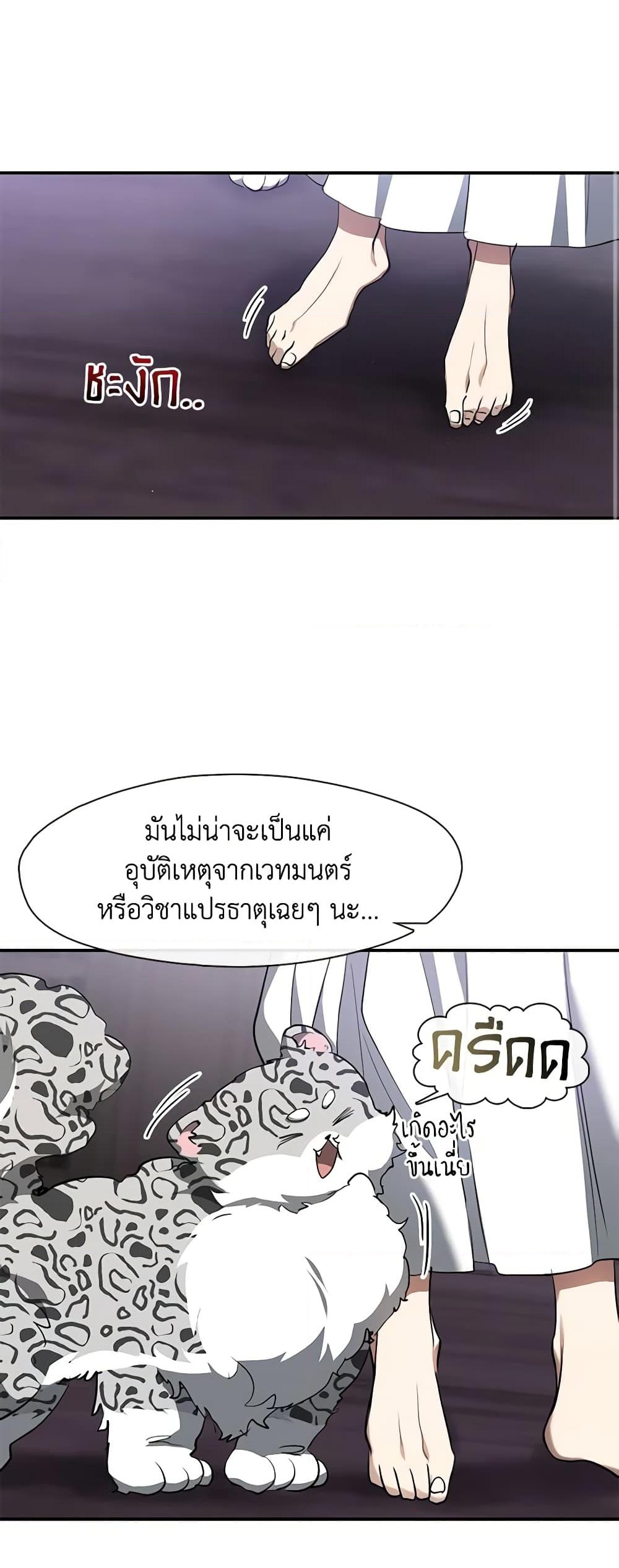 อ่านการ์ตูน I Failed To Throw The Villain Away 78 ภาพที่ 11