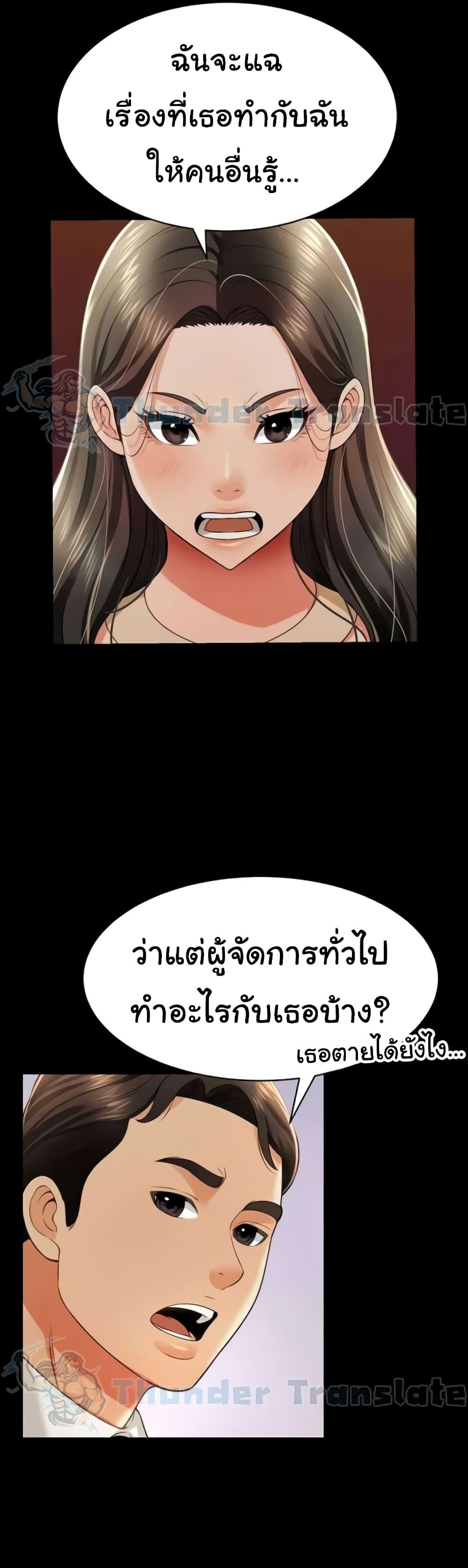 อ่านการ์ตูน Phantom Sex King 19 ภาพที่ 12