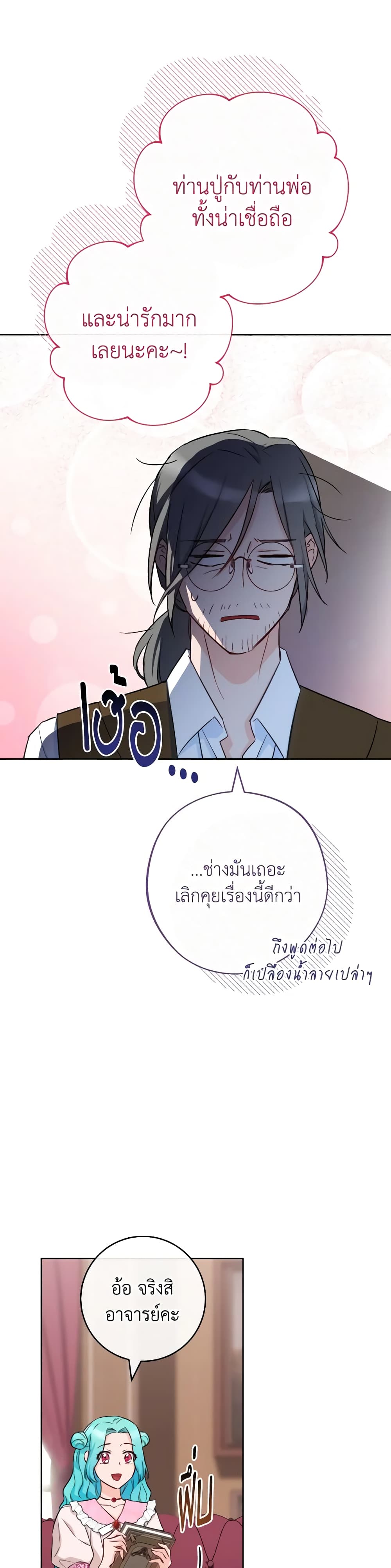 อ่านการ์ตูน The Young Lady Is a Royal Chef 138 ภาพที่ 26