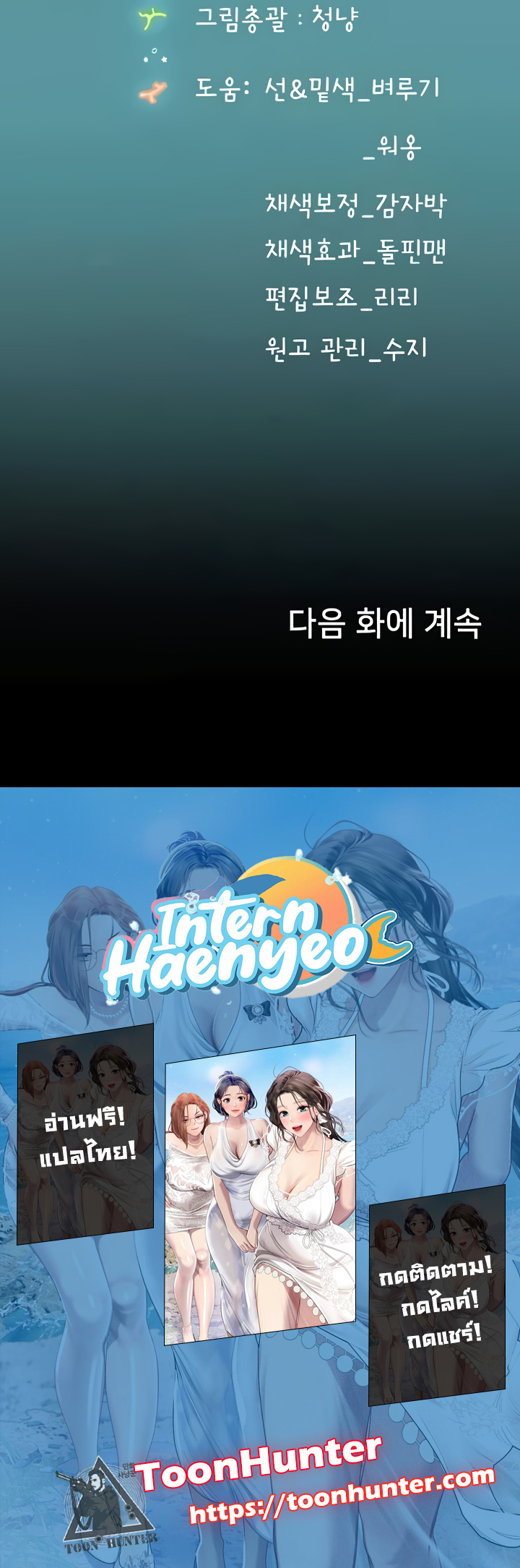 อ่านการ์ตูน Intern Haenyeo 91 ภาพที่ 8