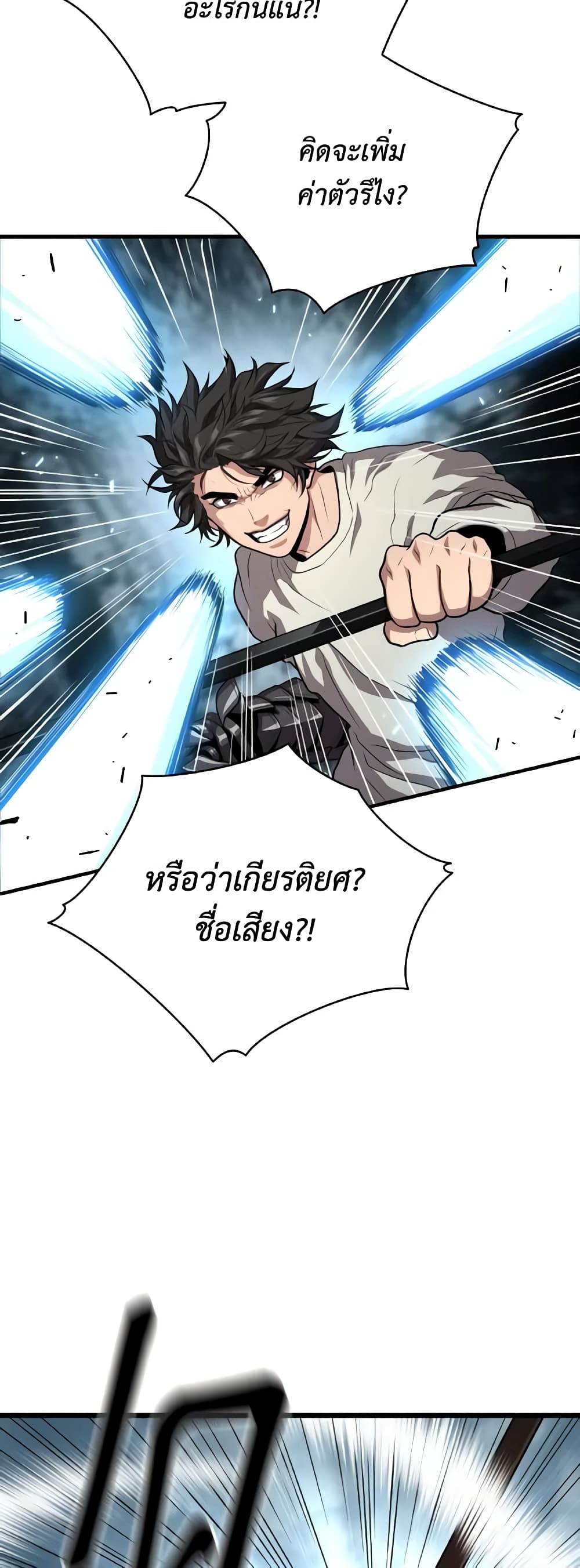 อ่านการ์ตูน Hoarding in Hell 51 ภาพที่ 20