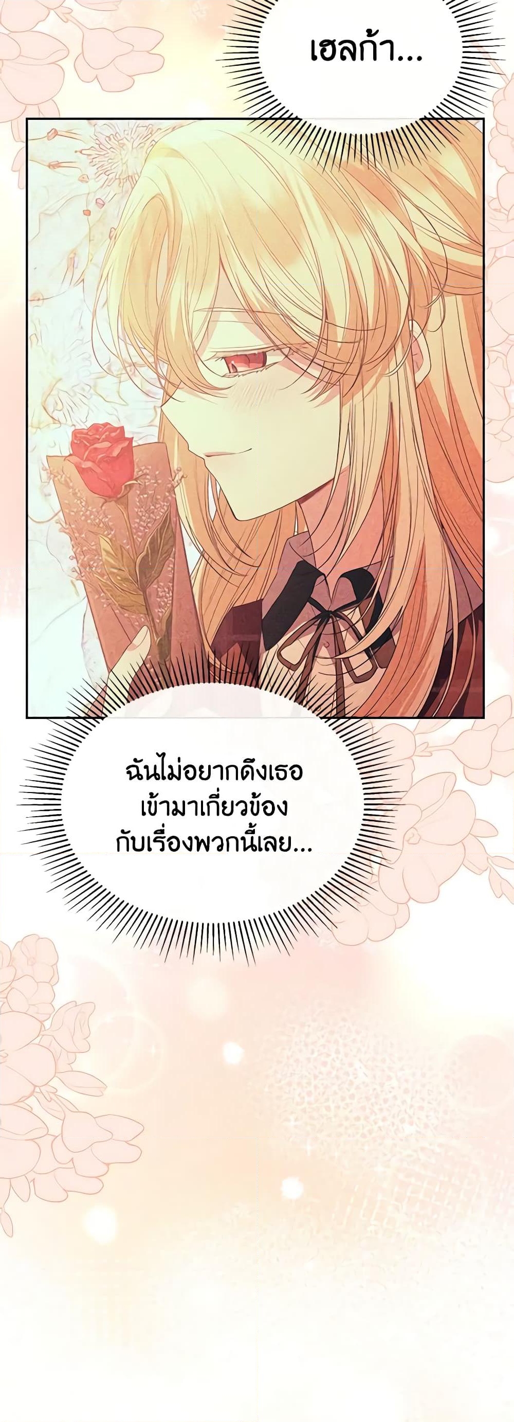 อ่านการ์ตูน The Real Daughter Is Back 96 ภาพที่ 57