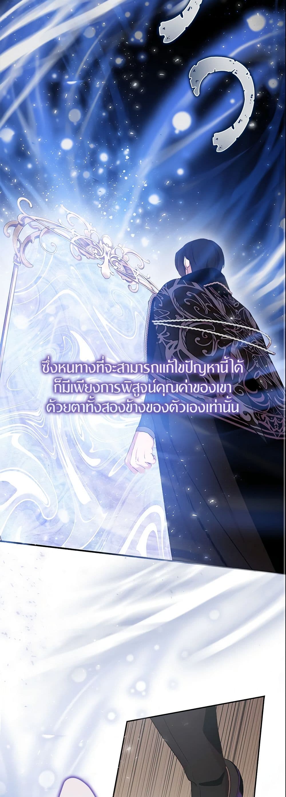 อ่านการ์ตูน I Tried To Be Her Loyal Sword 15 ภาพที่ 57