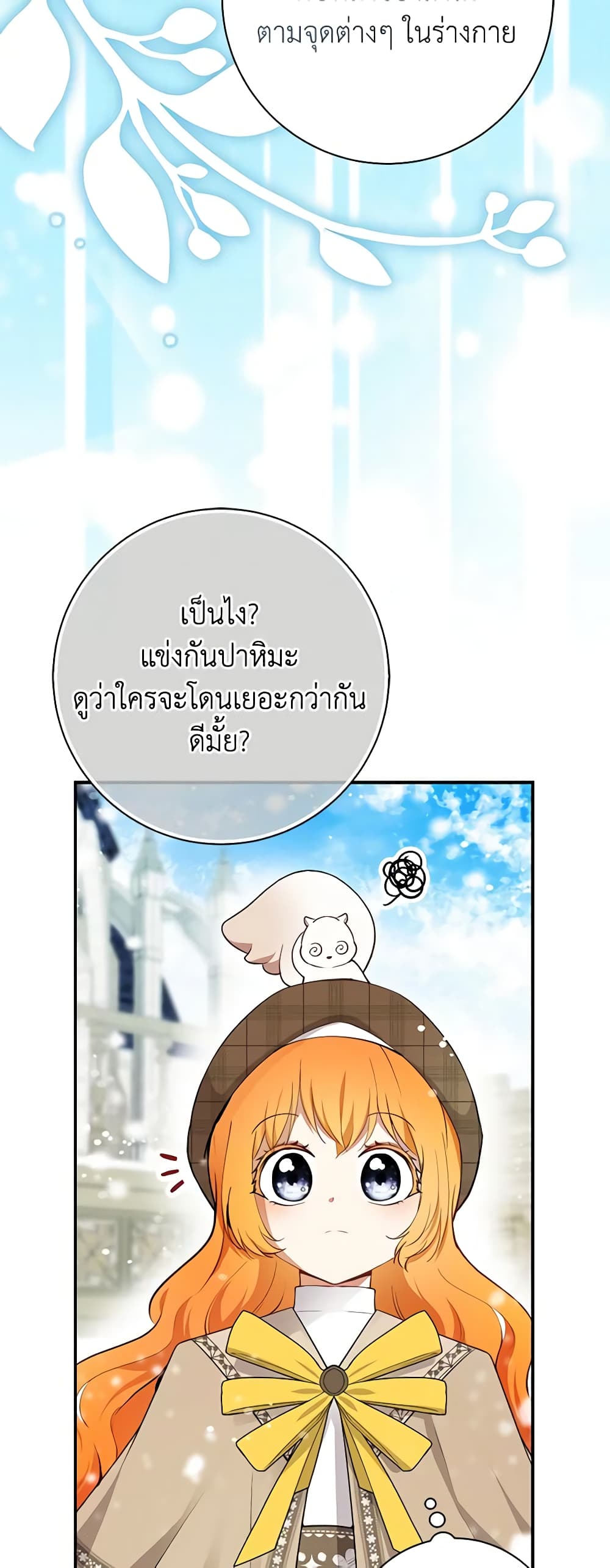 อ่านการ์ตูน Baby Squirrel Is Good at Everything 78 ภาพที่ 40