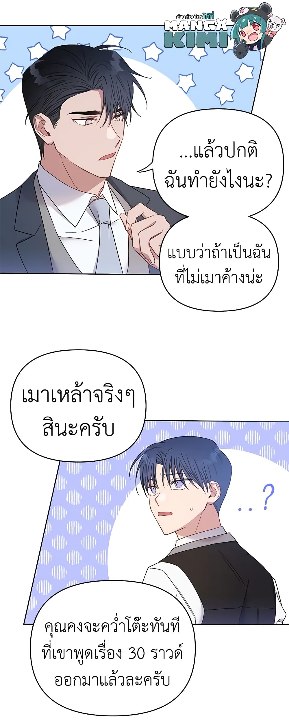 อ่านการ์ตูน What It Means to Be You 3 ภาพที่ 35