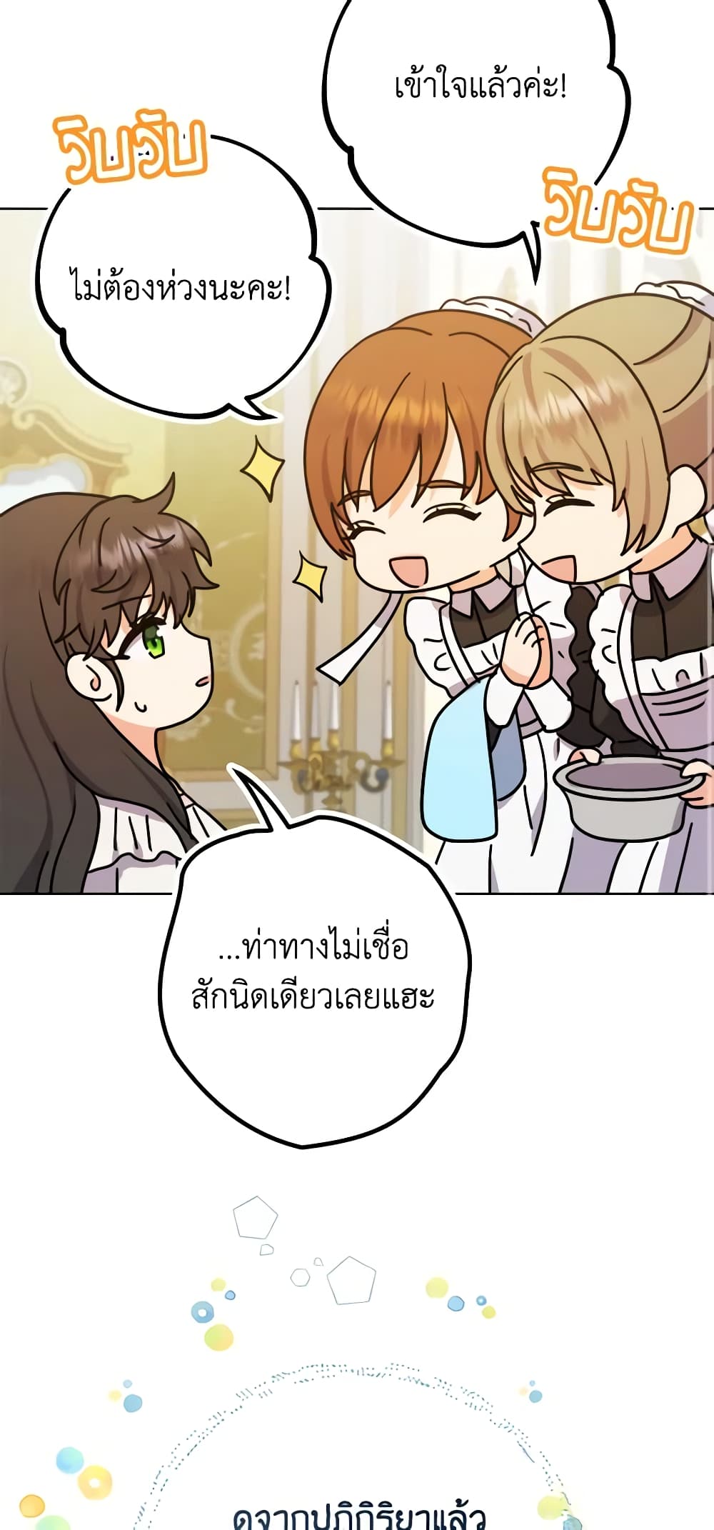 อ่านการ์ตูน From Maid to Queen 33 ภาพที่ 12