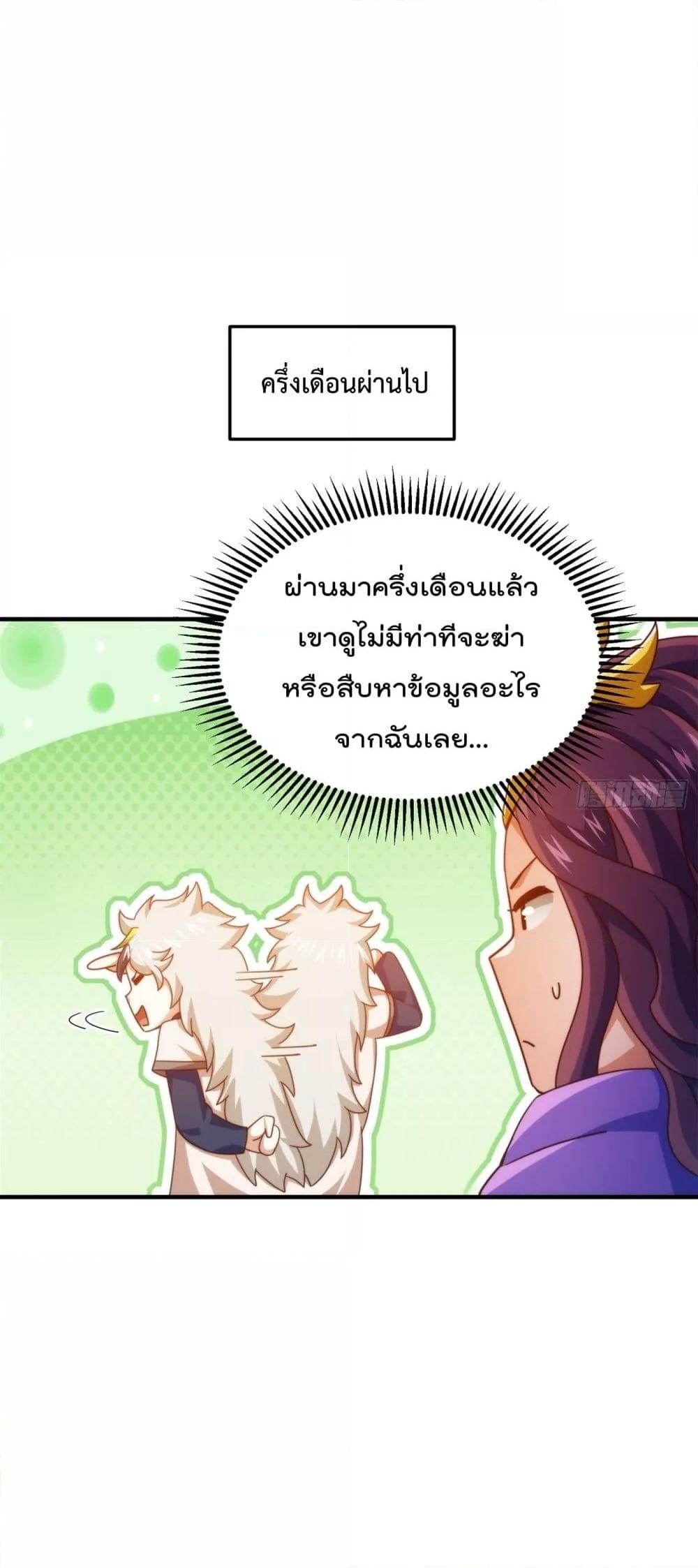 อ่านการ์ตูน Who is your Daddy 275 ภาพที่ 34