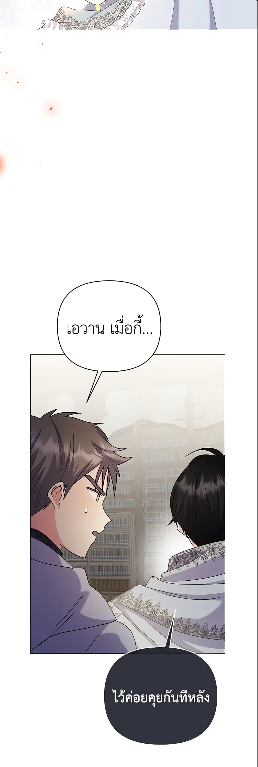 อ่านการ์ตูน The Little Landlady 92 ภาพที่ 21