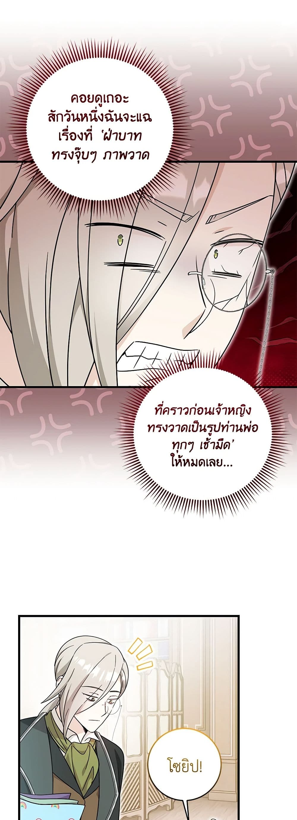 อ่านการ์ตูน Baby Pharmacist Princess 57 ภาพที่ 29